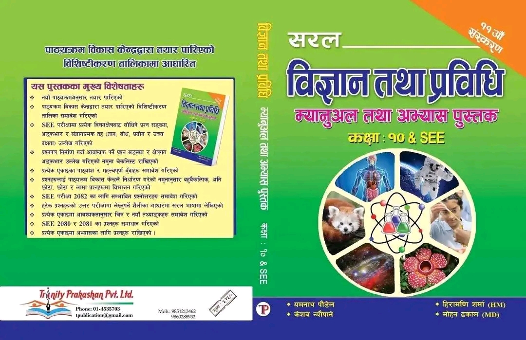 Science and Technology Class 10 SEE Nepali